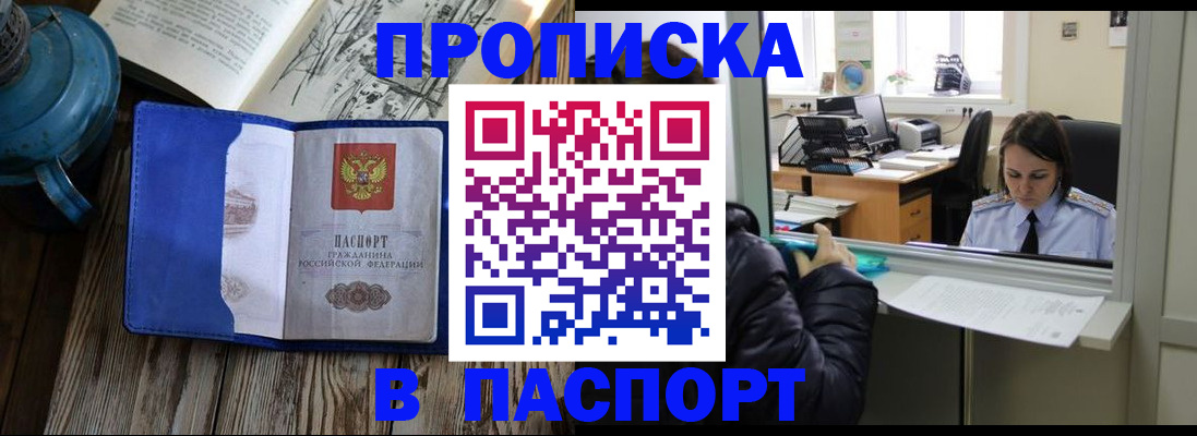 прописка гарантия в Троицке