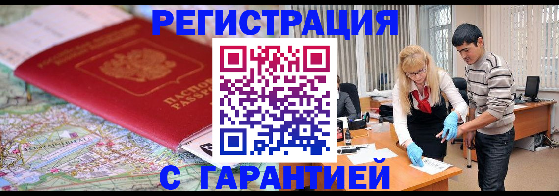 прописка паспорт в Троицке