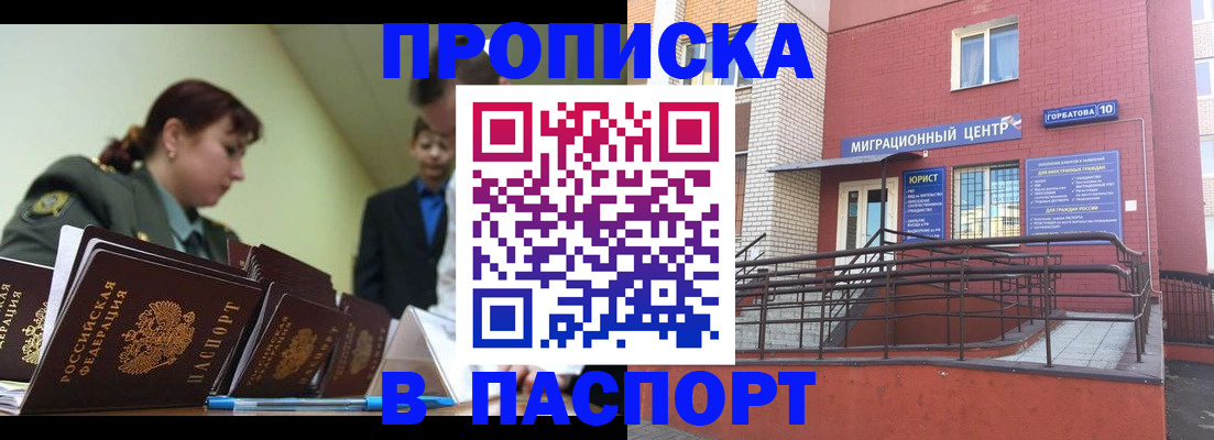 временная регистрация собственник в Троицке